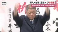 西条市長選　前副市長・越智氏初当選「対話と信頼」強調　敗戦の前職「パワハラ疑惑を払拭できず」【愛媛】