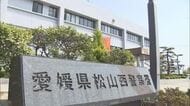 松山西警察署の巡査が一般道を１６０キロ走行で信号無視「早く帰宅したかった」上司３人が異動【愛媛】