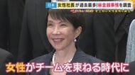 高市総理誕生で注目！女性社長に多い名前は「和子さん」　南堀江で見つけた女性社長たちの素顔「ビルが一番高い買い物」