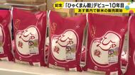 デビュー10年目「ひゃくまん穀」の新米が25日一斉販売　作付面積は県内の1割超に