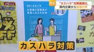 “お客様だから”では済まされない カスハラ対策義務化「一人で抱え込まない」【佐賀県】