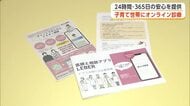 オンライン診療で24時間365日の安心を　妊婦・子育て世帯、アプリで気軽に相談可能に　秋田・五城目町