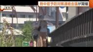 新潟県“熱中症予防”周知へ連絡会議　去年は1514人救急搬送・8人死亡　職場での対策課題に「危険増している」