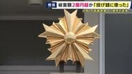 被害総額は2億円超か　「配信者への“投げ銭”に使った」　会社の口座から現金約5900万円を自身の口座に移して横領した疑い　東大阪市の真空機器メーカーの元経理責任者を逮捕