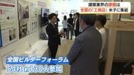 全国の工務店関係者が米子市に集結「体験型展示場」など視察　生き残りへヒント探る（鳥取）