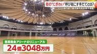 鹿児島市「初の3000億超」予算案　西原商会アリーナを大改修、座席5000席以上へ