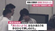 1歳男児死亡事件「ラーメンの器をひっくり返したことが許せなか…
