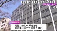 名神高速で渋滞中の乗用車に追突か…相手にケガをさせ車を乗り捨てて逃げた疑い 58歳会社員の男を逮捕
