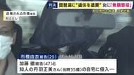 「ホストクラブに通い詰め生じた借金を強盗殺人をして返済するしかないと感じており身勝手」知人男性からキャッシュカードなど盗み殺害・遺体を琵琶湖に遺棄した罪など問われた女に「無期懲役」判決