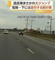 「おい、まじか」検問突破し車が土手から大ジャンプ…危険すぎる逃走劇に警察官も驚愕　ドライバーの男確保　アメリカ
