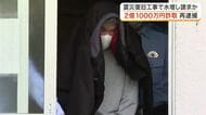 震災復旧工事めぐり２億１０００万円をだまし取った疑い　宮城県と長野県の男再逮捕