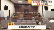 面識のない大学生に暴行し死亡させた罪に問われた少年に懲役１０年を求刑【熊本】