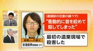 “衝動的に首を絞めて…”父親逮捕　安達結希さん不明3日後の車捜索で“嫌疑”深めたか　ドラレコの一部データ消去【京都小学生行方不明】