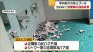宇和島市の旧プール施設でも金属部品の盗難　蛇口など４２個　被害届受け警察が捜査【愛媛】
