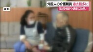 外国人の介護職員が過去最多に 255事業所563人 静岡