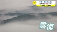 山陰で初冬の冷え込み…初の一桁台も「パジャマはモコモコに」