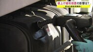 ガソリン3週連続値上がりで166.2円に 国は初の価格抑制策発動へ 秋田