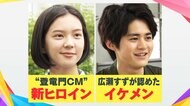 CMで大注目!ネクストブレイク必至…凜とした15才モデル&人気女優が