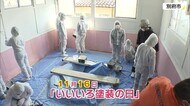 11月16日は「いいいろ塗装の日」の前に 共同温泉の壁をきれいに 大分・別府市