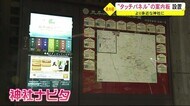 より身近な神社に “タッチパネル”の案内板設置 秋田市