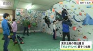 古民家使い地域活性化を…東京五輪競技種目『ボルダリング』の体…