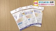 婦人服縫製会社がマスク寄贈 感染防止に役立てて 秋田市