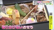 おせち料理商戦が早くもスタート 今年もトレンドは「コロナ仕様」 “取り分けない”人気商品も【愛媛】