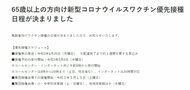 東京・足立区 65歳以上の高齢者向け「ワクチン優先接種日程」を発表