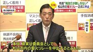 聖火リレー 松山市内の中止を正式決定 予定ランナーは“点火セレモニー”に参加へ【愛媛】