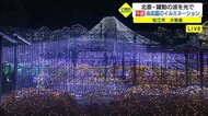 イルミで富嶽三十六景を再現 松江市の日本庭園「由志園」で壮大な光のショー(島根県)