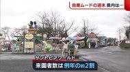 行楽地は大打撃 自粛ムードの週末 新潟県内は…