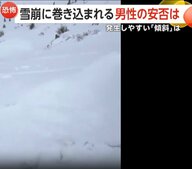 【緊迫】滑走中に雪崩に巻き込まれる人影…救助に向かうとさらに雪崩発生「傾斜30度以上で発生しやすい」　アメリカ