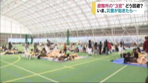 避難所の「3密」どう回避? 相次ぐ地震 近づく出水期 自治体の対応は...