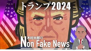 ライバルを「氷づけ」に? 4年後の米大統領選トランプ氏に支持集中 今年中に再出馬宣言か