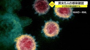新型コロナの感染拡大続く 新たに5人を確認 福祉施設入居者2人も 山形
