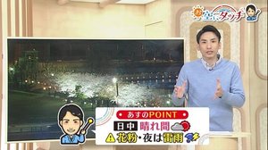 <お空にタッチ>4/7 日中晴れも夜は雷雨に注意【新潟】