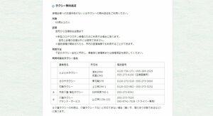 山梨県中央市がワクチン接種会場への「タクシー無料送迎」を開始 交通手段のない65歳以上が対象