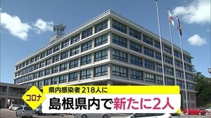 【続報】新型コロナ松江と出雲で新たに2人 邑南町在住者から初の感染確認も
