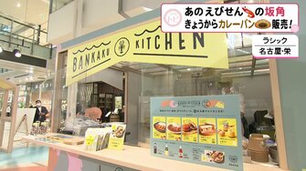 海老せんべいの坂角が まさかの 海老カレーパン を期間限定販売 海老のプロ が乗り出した初の多角化