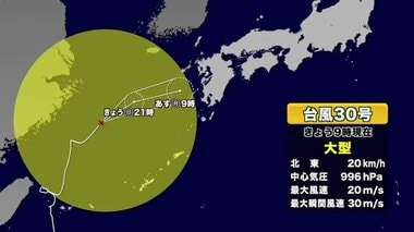 【台風最新情報】台風30号（チャンパー）、26日朝までに温帯低気圧へ　進路予想・シミュ…