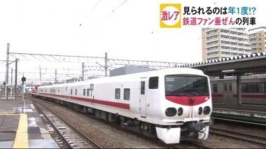 年に1度しか見られない?鉄道ファン垂ぜんの列車とは… 秋田