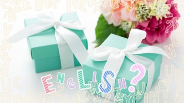 【コレ英語で言えますか?】「返礼品」