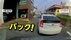 【独自】「人間性疑う」突然前の車がバックし“ドンッ！”…止まるか…