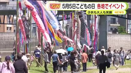 5月5日はこどもの日　こいのぼり・ニジマスのつかみ取り・工作など　子供たちがイベント満喫　親も成長に期待「いろんなことを考えられる人に」