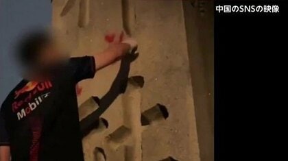 なぜこれほど憎しみにみちた中国人が多いのか？靖国落書きや園児殺害予告など相次ぐ「反日」事件と「ヘイト教育」