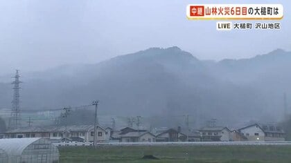 山林火災の岩手・大槌町に“待望の雨”　住民「もっと雨が降って！」