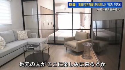 進化する民泊 賃貸空き部屋を利用 ラグジュアリー物件では地元民がパーティー 「非日常」を楽しむのはインバウンド客だけじゃない【広島発】