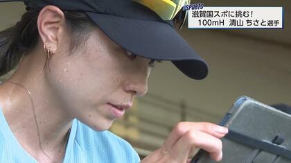 34歳で自己ベスト更新を続けるハードラー・清山ちさと　日本歴代3位・12秒77の記録更新を目指し滋賀国スポに挑む！ 