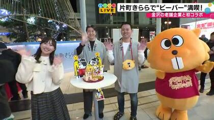 金沢の老舗企業がタッグ！「カガトビーバー」で味わう伝統の競演