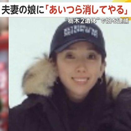 【解説】内縁夫からメール「あいつら消してやる」　宝島龍太郎さん夫婦殺害事件で長女・宝島真奈美容疑者（31）逮捕　「殺害後に一番利益あるのは誰なのか」